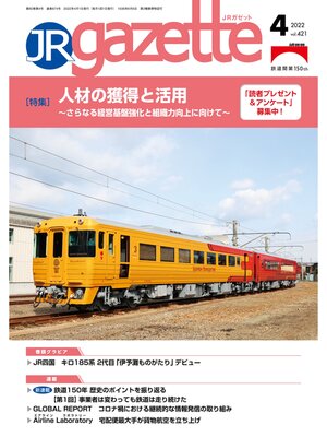 cover image of JRガゼット: 2022年4月号